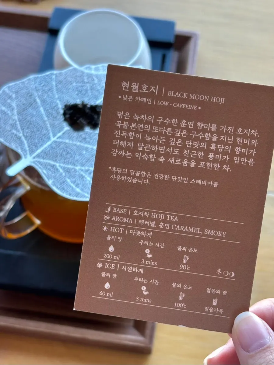아이스 현월호지 호지차 한 잔