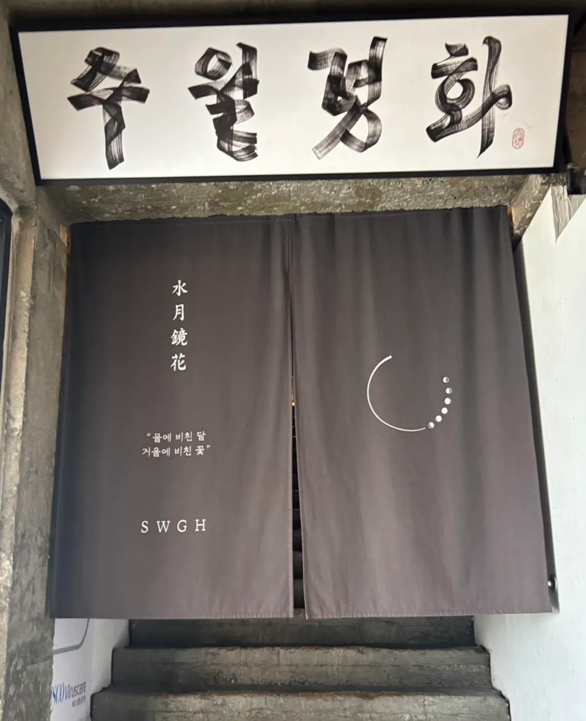 Vertical photo of Suwolgyeonghwa's 4th-floor space