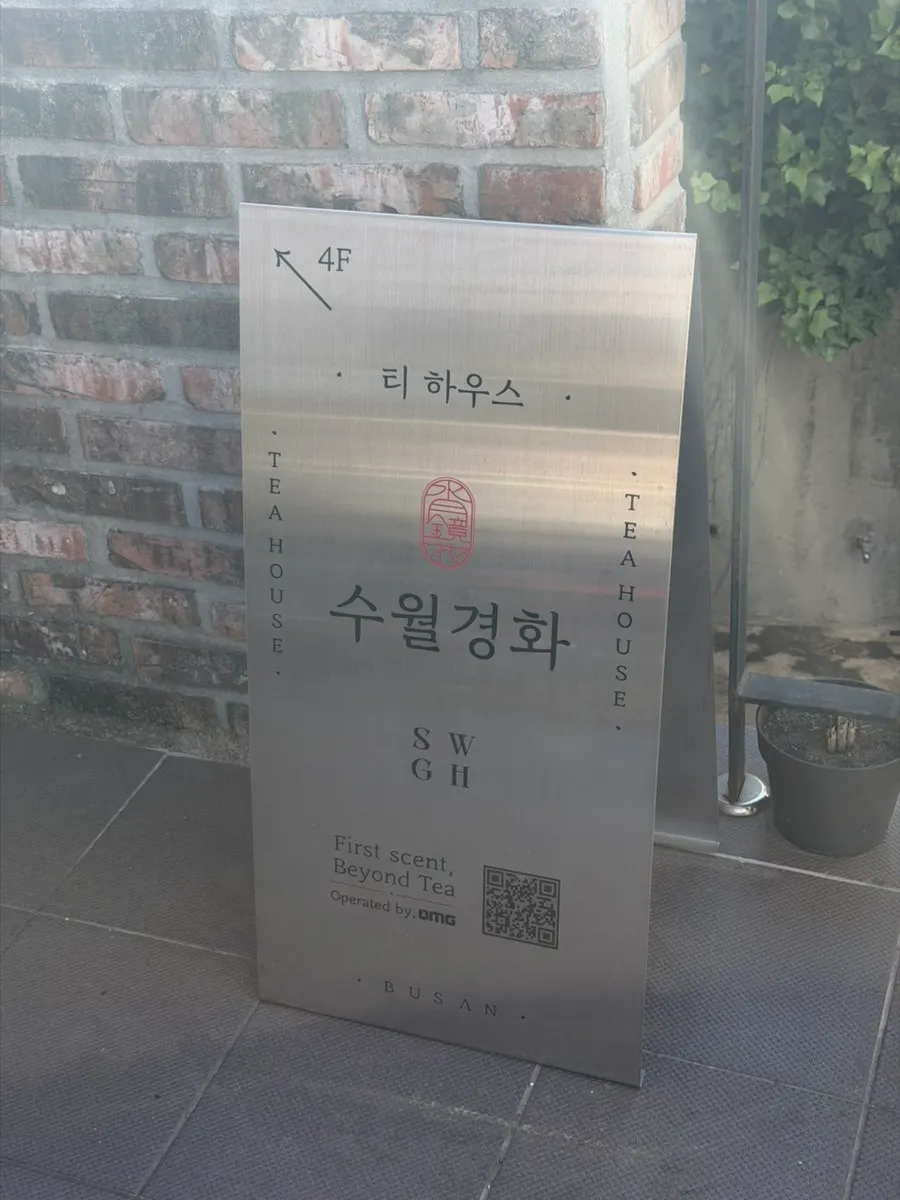 수월경화 영업시간 안내와 블루리본 표시