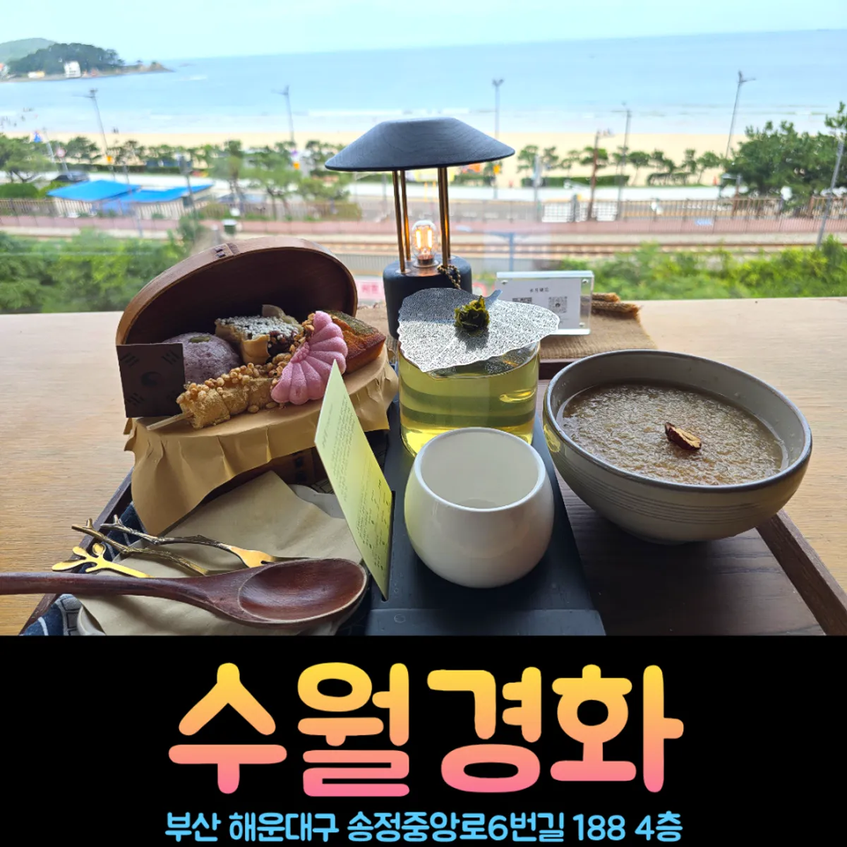 부산 송정 오션뷰 카페 수월경화 대표 이미지
