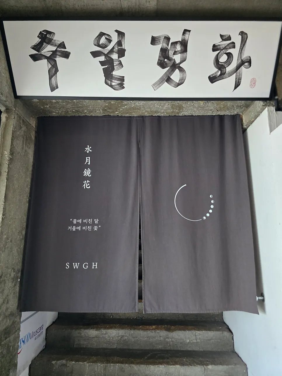 건물 우측 계단으로 올라가는 입구