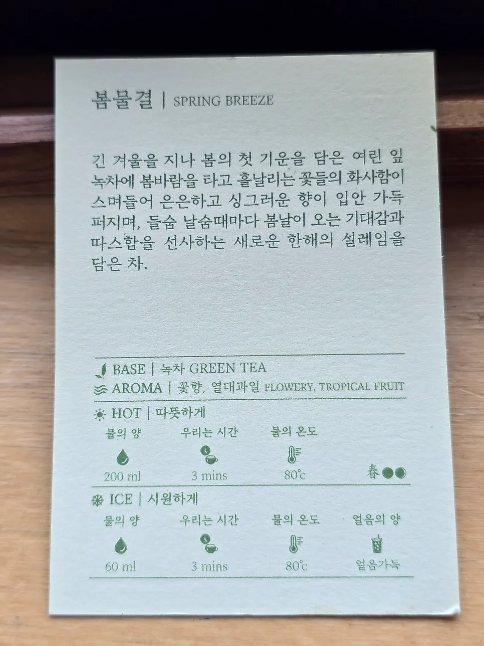 밤식혜와 봄물결 찻잎 음료