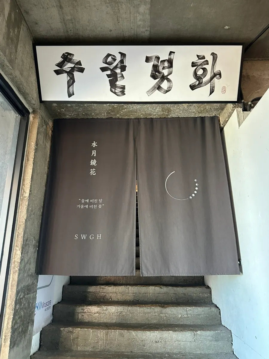 Entrance to Suwolgyeonghwa café