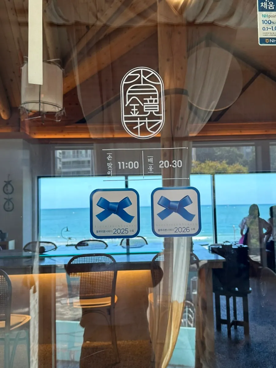Blue Ribbon sign at Suwolgyeonghwa