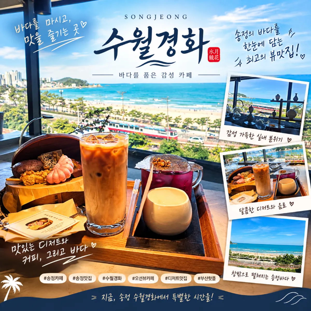 부산 송정 오션뷰 카페 수월경화 대표 이미지