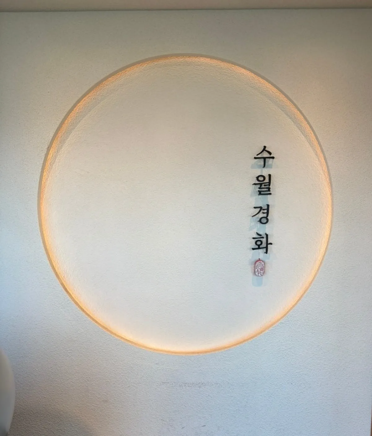 Suwolgyeonghwa, an ocean-view tea café in Songjeong, main photo