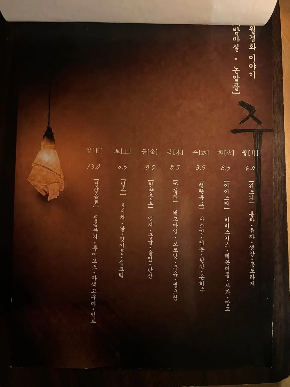 Bammasil menu named after the days of the week