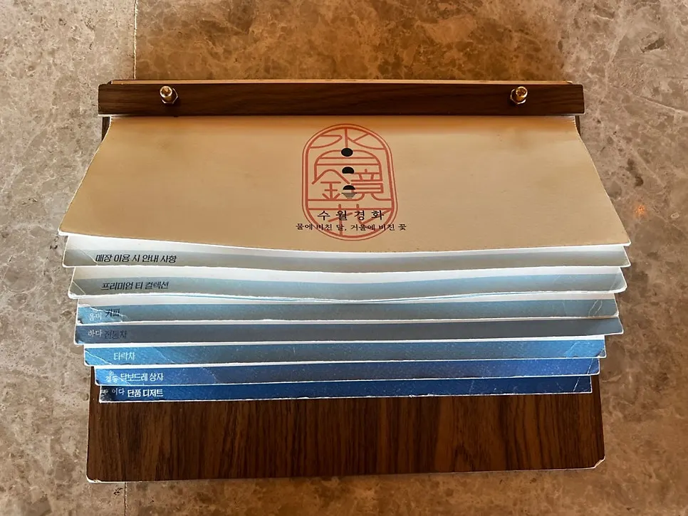 수월경화 메뉴 소개 안내판