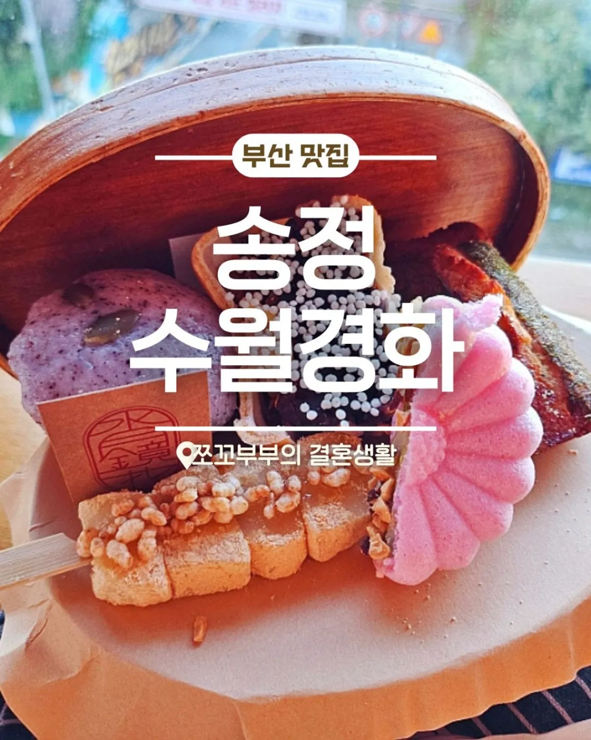 Main image of Suwolgyeonghwa, an ocean-view tea café in Songjeong, Busan