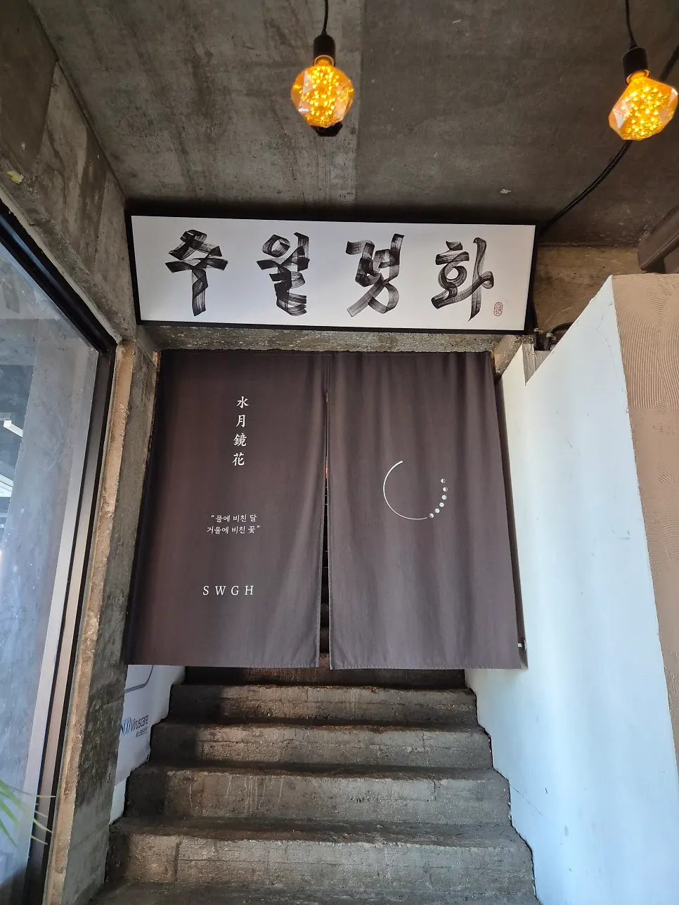 수월경화 건물 입구 쪽 세로 외관