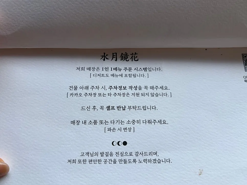 Suwolgyeonghwa's signature blend tea menu board