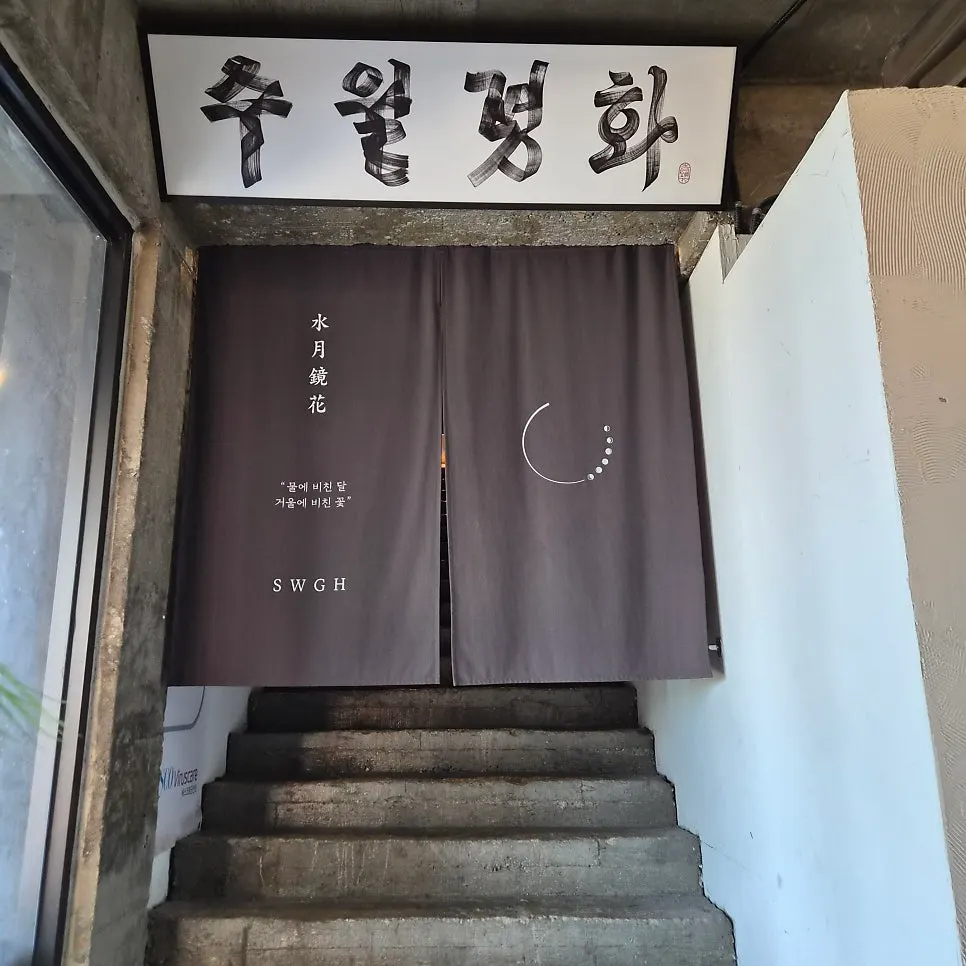 수월경화 4층 입구로 향하는 공간