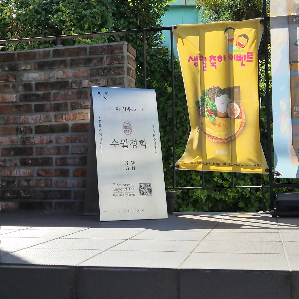 수월경화 간판과 이름이 보이는 입구