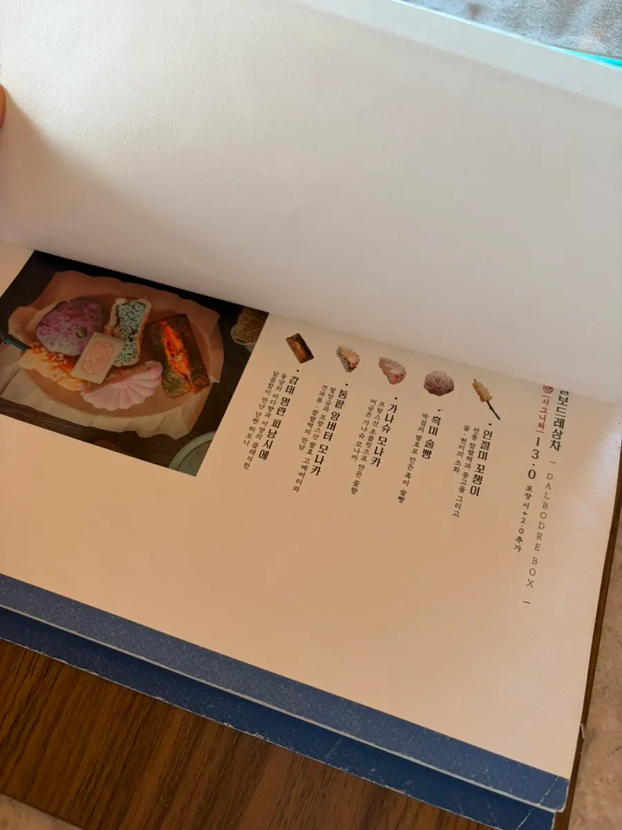 차 종류가 적힌 수월경화 메뉴판 페이지