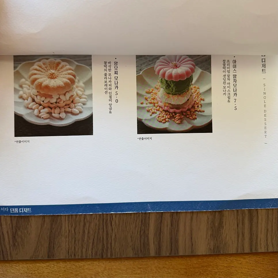 Close-up detail of Suwolgyeonghwa's drink menu