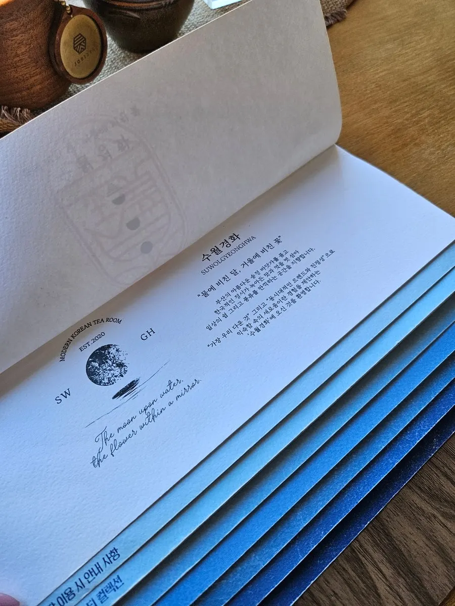 수월경화 방명록 작성 코너