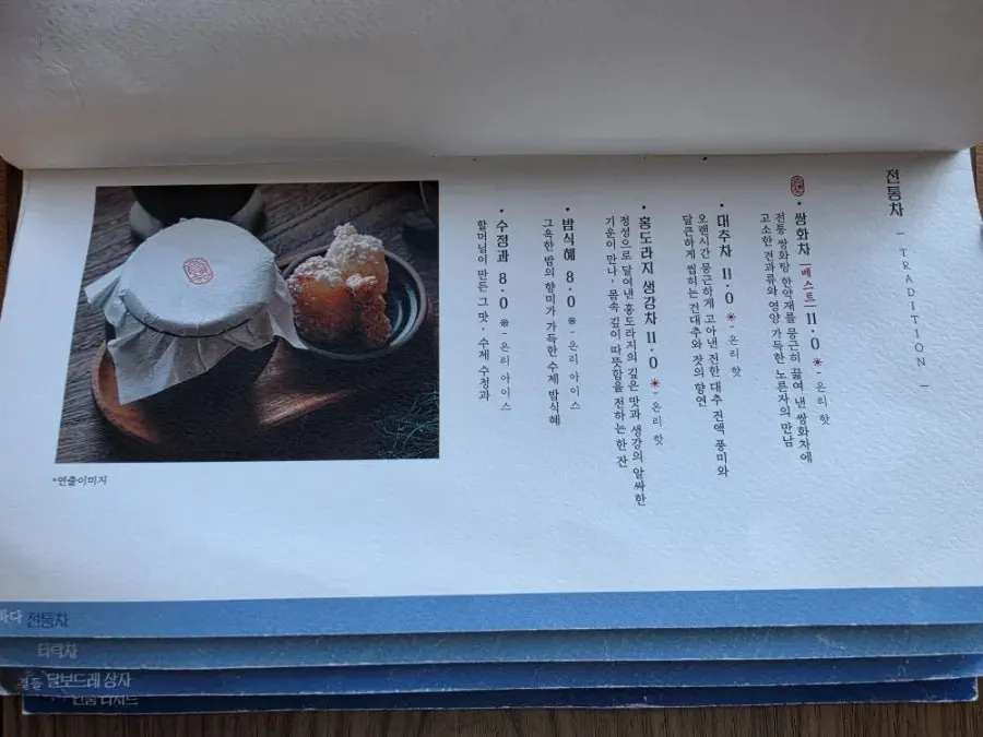 Suwolgyeonghwa drink menu board