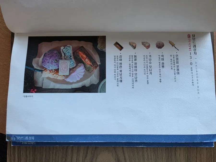 Suwolgyeonghwa dessert menu board