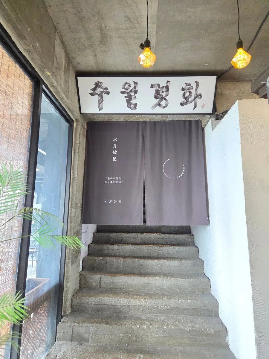 Atmosphere at the entrance to Suwolgyeonghwa café