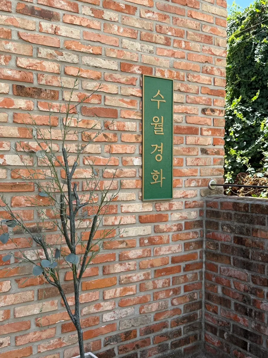 Fachada del edificio de Songjeong donde está Suwolgyeonghwa