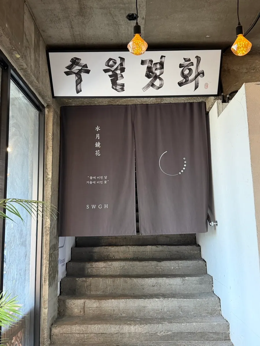 Ambiente de la entrada del edificio de Suwolgyeonghwa