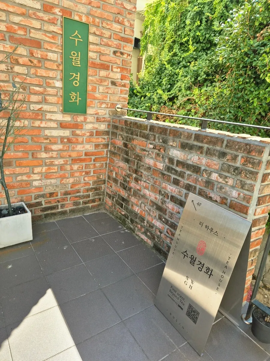 釜山松亭海景茶館深水鏡花外觀