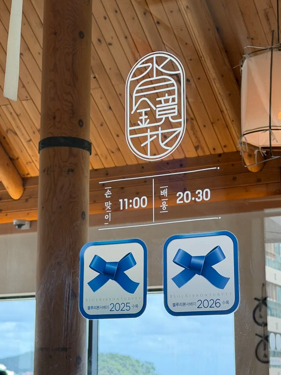 Distintivo Blue Ribbon en la entrada de Suwolgyeonghwa, cuarto piso
