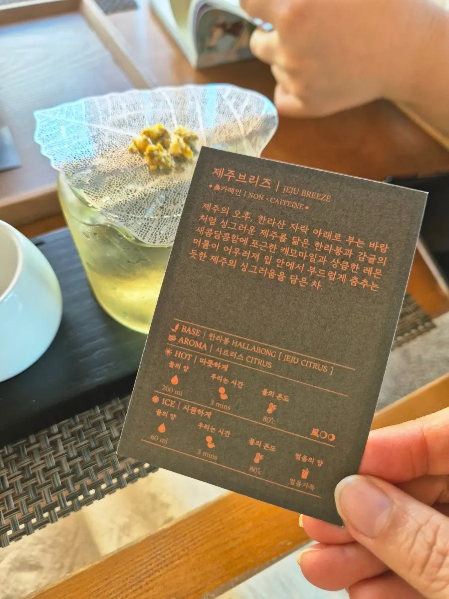 加入漢拏峰橘子與洋甘菊的濟州微風