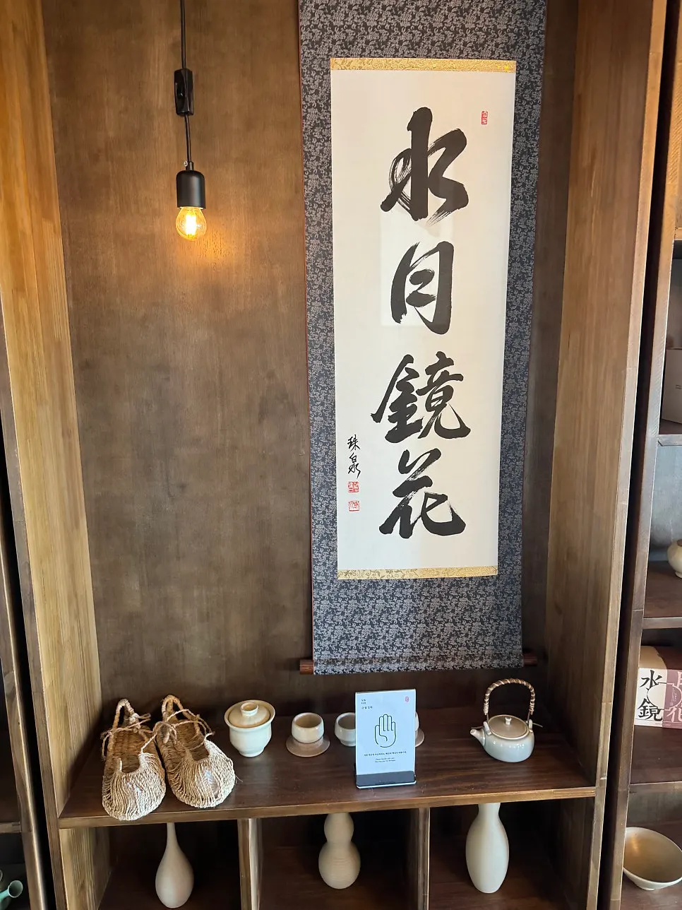 수월경화 실내와 바다 전망