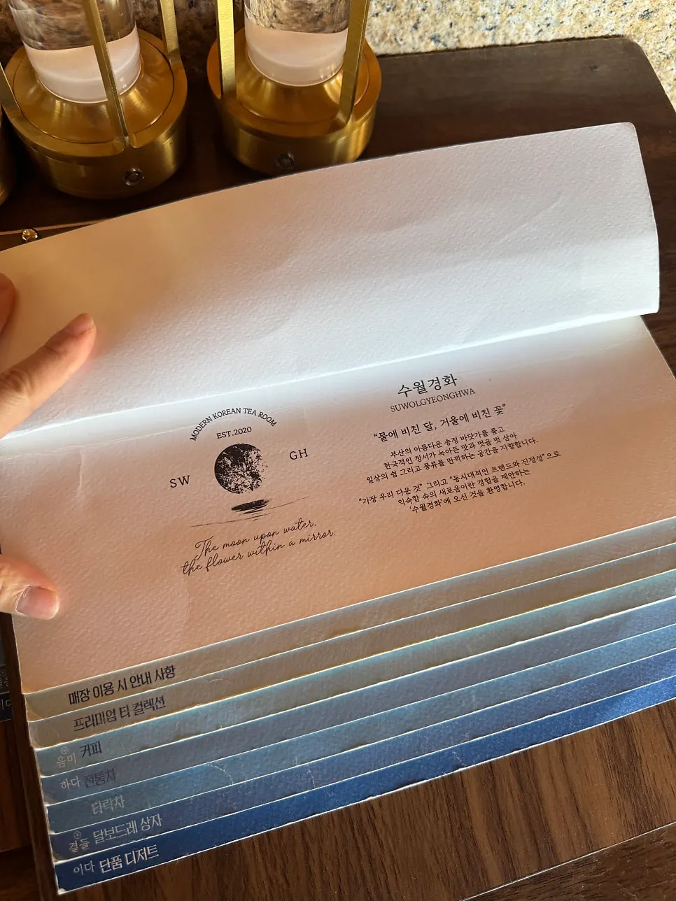 수월경화 메뉴판