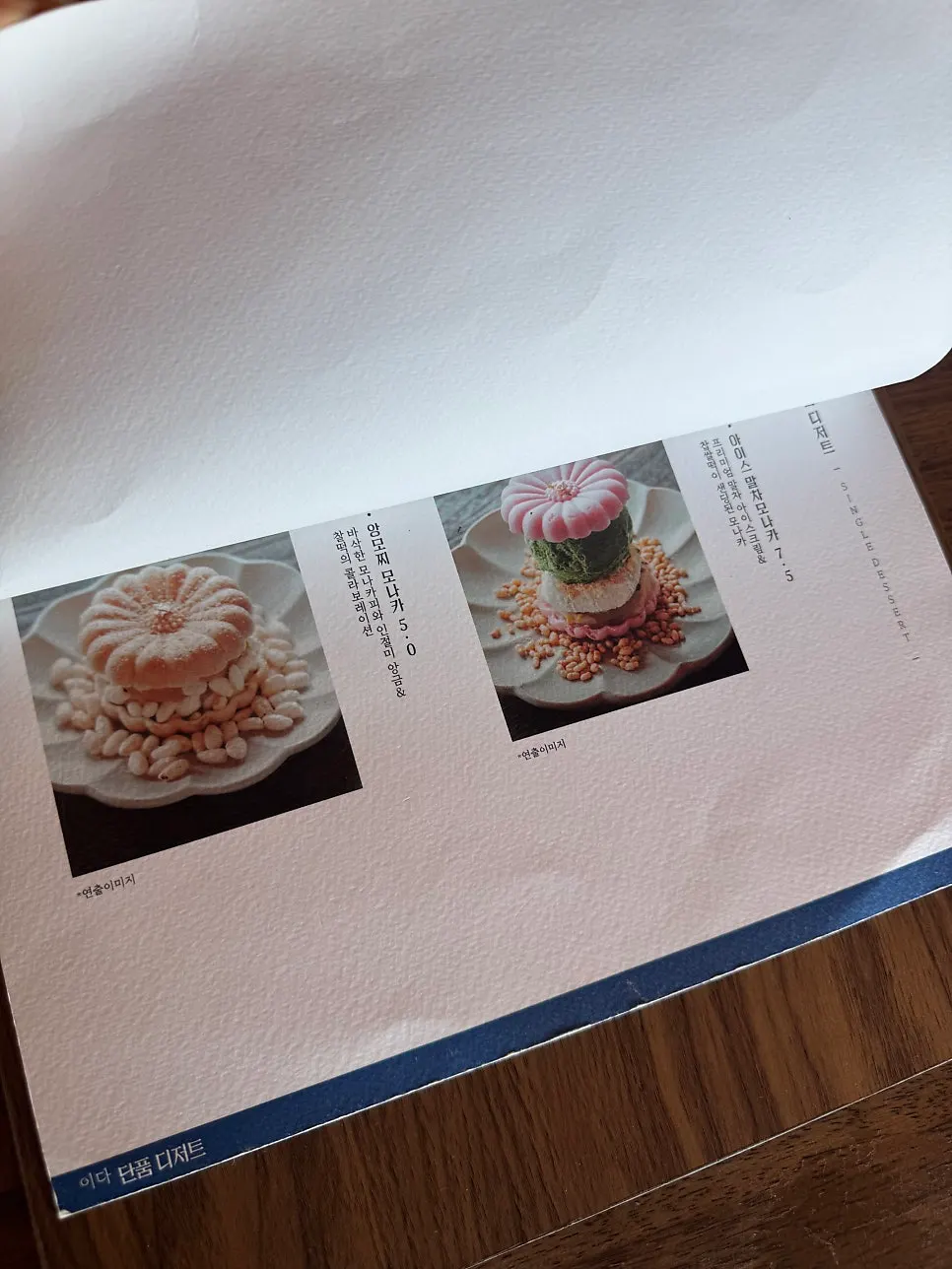 수월경화 메뉴 구성
