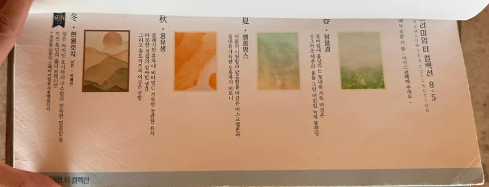 프리미엄 잎차와 퓨전 음료 메뉴