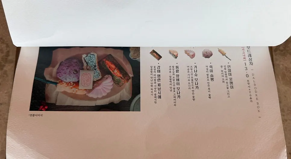 한국식 디저트와 전통 퓨전 티 메뉴