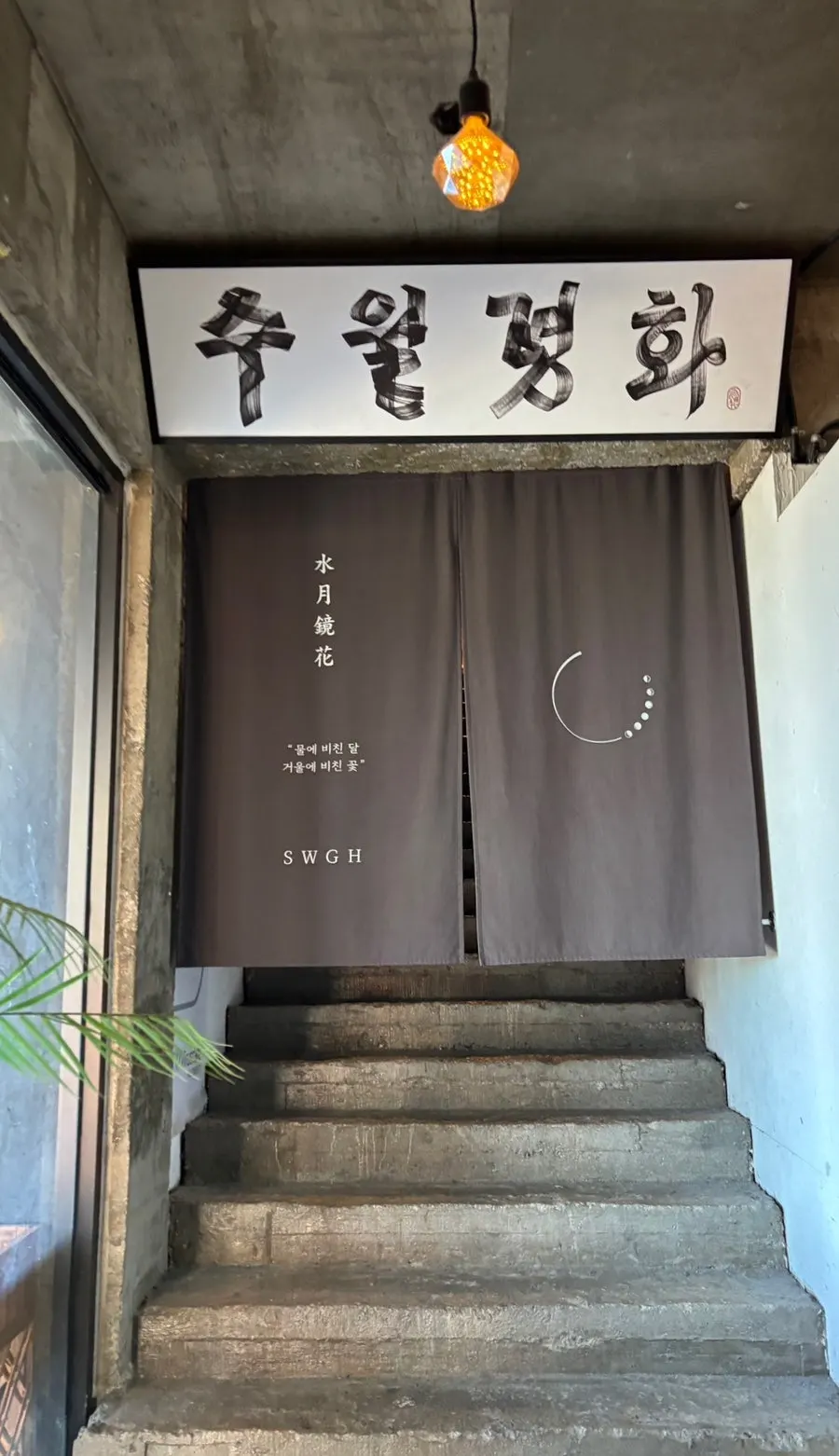 Suwolgyeonghwa parking and visitor information