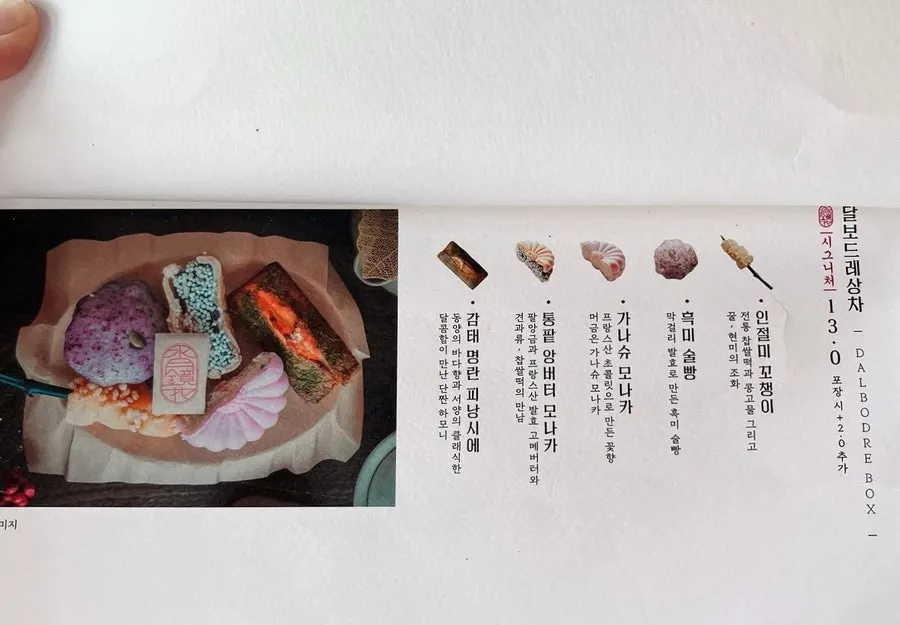 시그니처 달보드레 상자 메뉴
