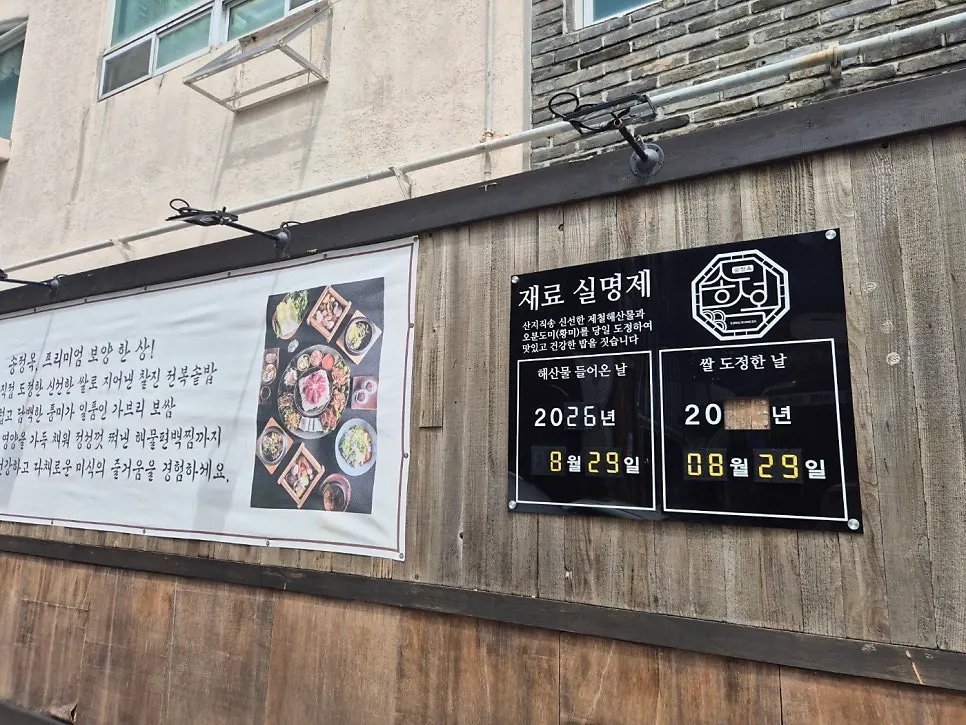 송정옥 입구 주변 모습