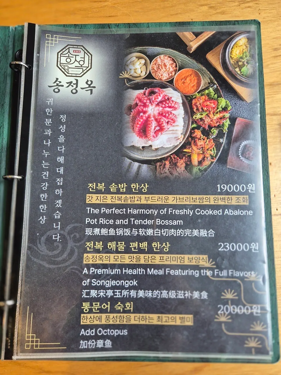송정옥 메뉴판