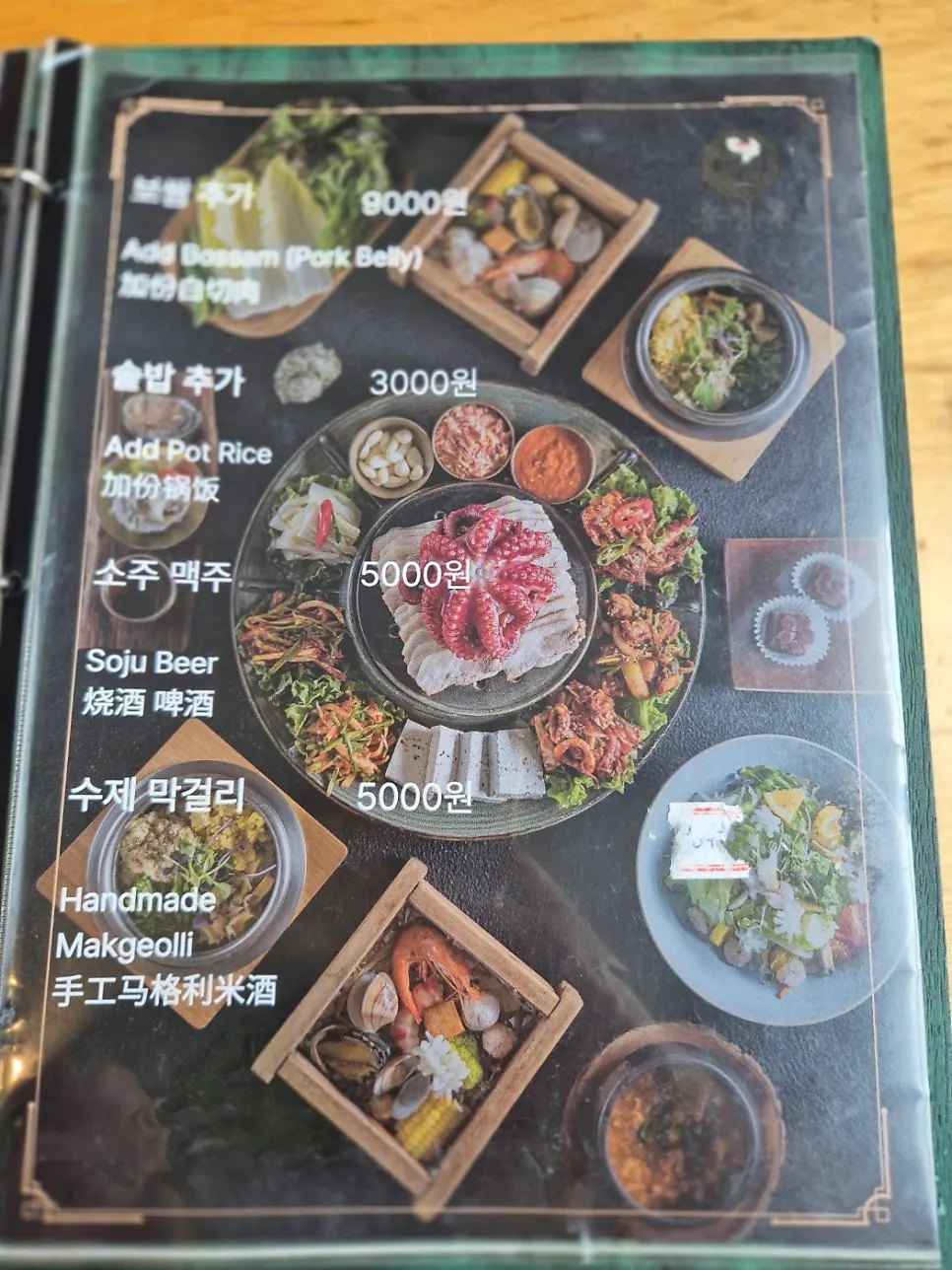 전복 솥밥 한상 가격이 적힌 메뉴판