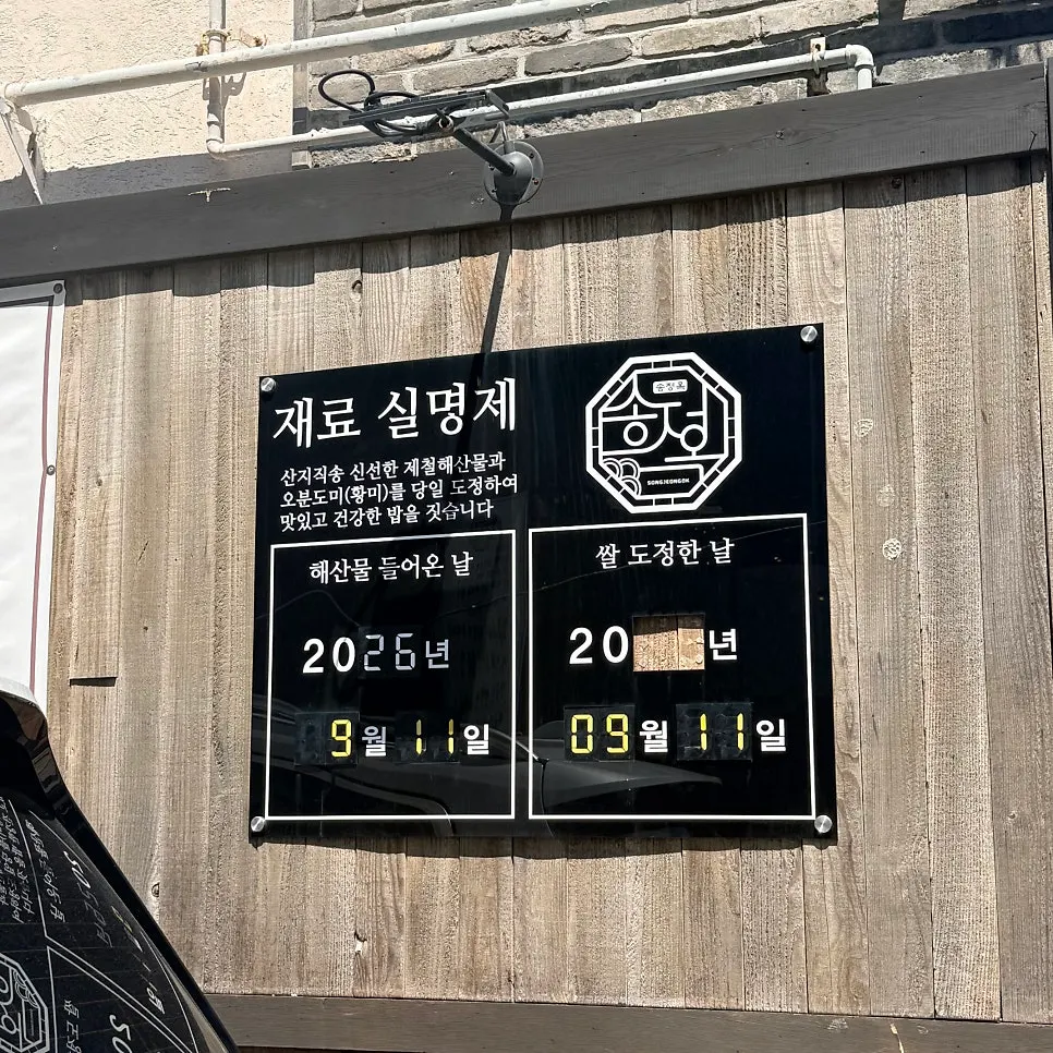 Exterior of Songjeongok Songjeong Main Branch in Busan