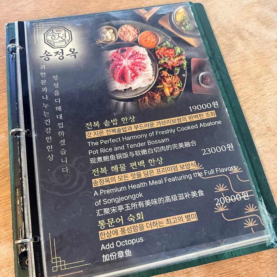 Ingredient traceability sign at Songjeongok