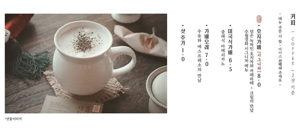 Drinks and Korean dessert menu