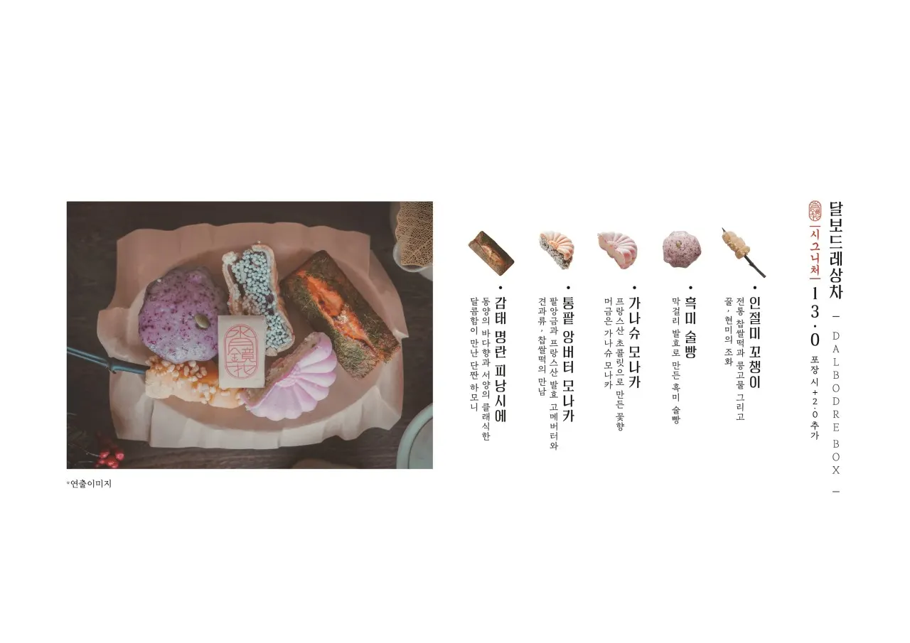 Korean dessert set