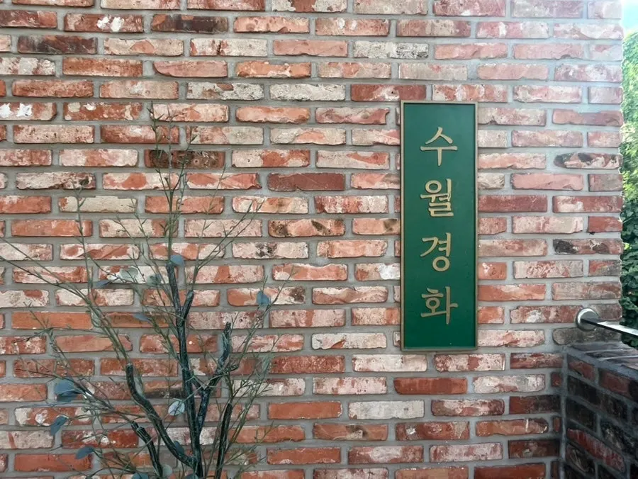 송정 구덕포 주변 수월경화