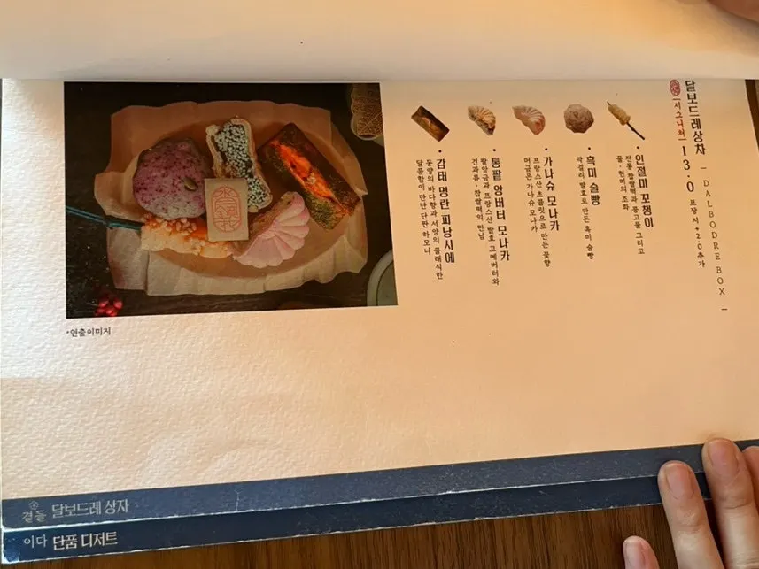 수월경화 차와 다과 메뉴