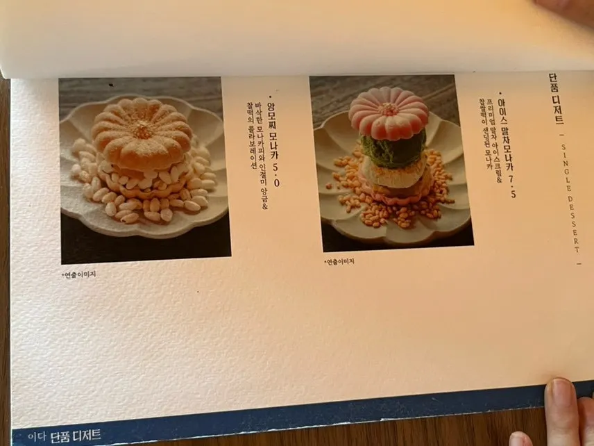 수월경화 한국식 디저트 메뉴