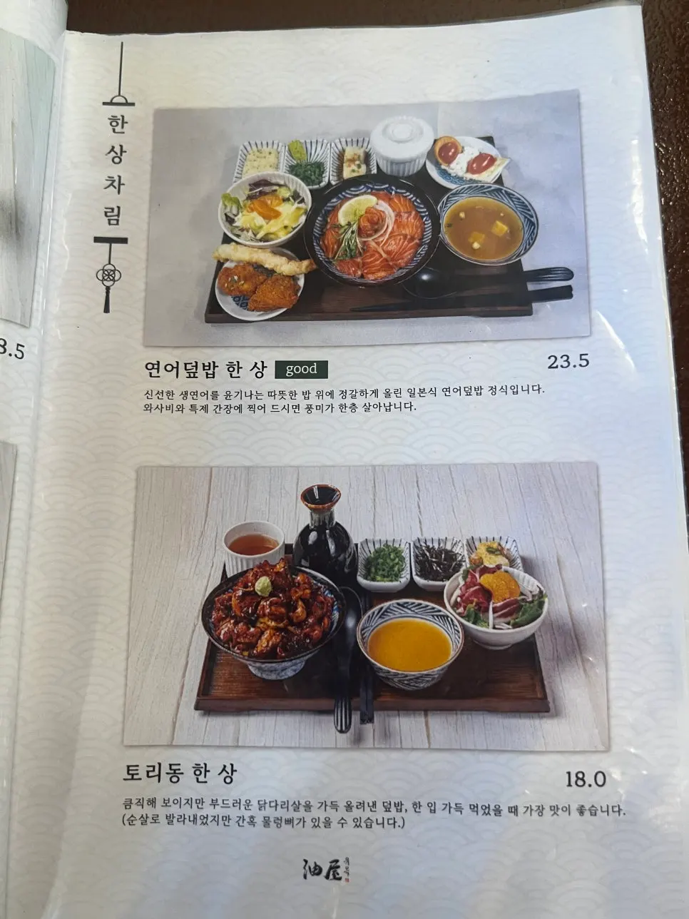 Menu with eel rice bowl and mackerel rice bowl