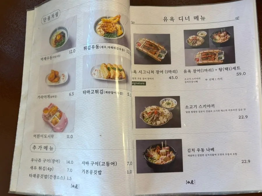Yuok menu selection