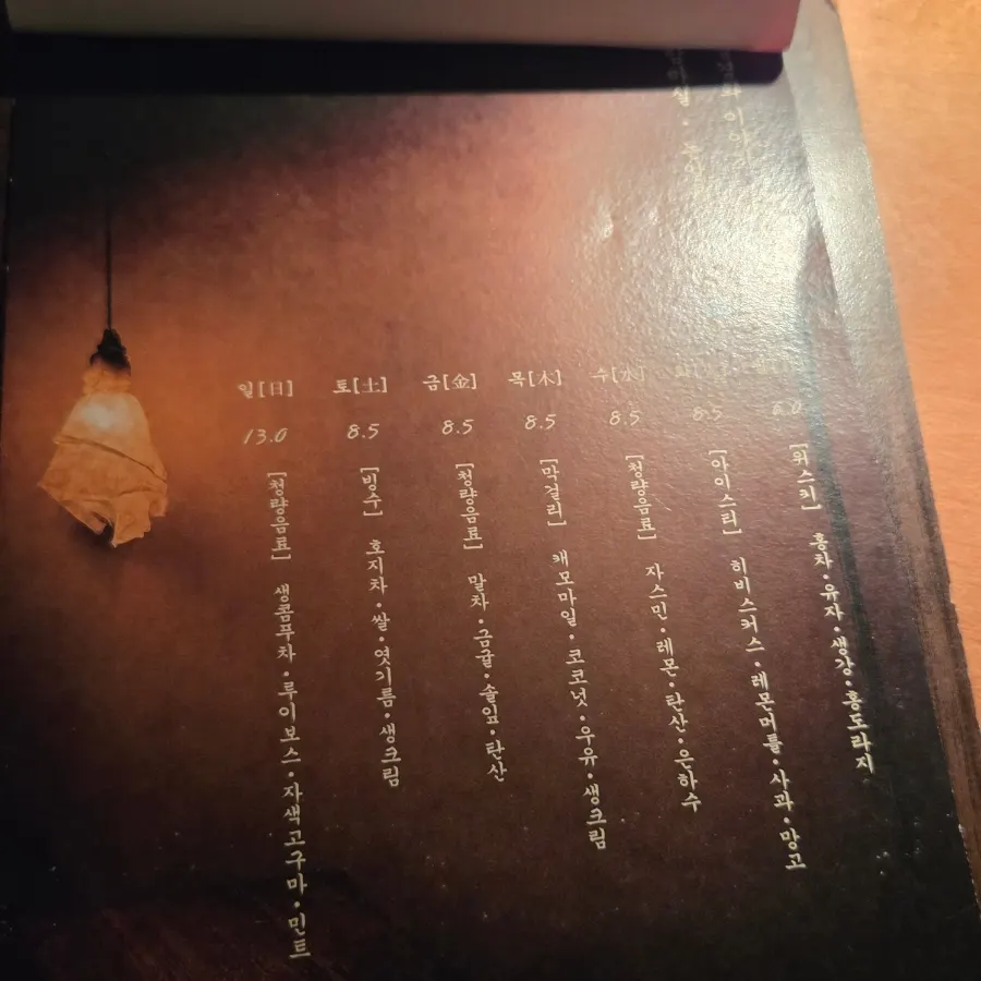 Menu description listing the Hwa and Geum drinks
