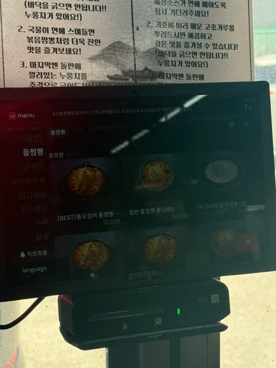 돌판 위주로 구성된 송정돌짬뽕 메뉴판