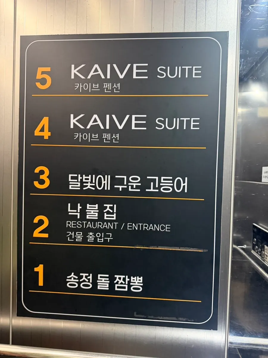 송정돌짬뽕 건물 1층 입구